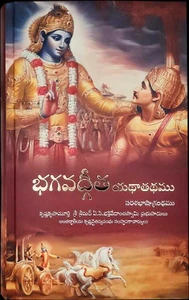 Bhagavad Gita Telugu (20 in Box)